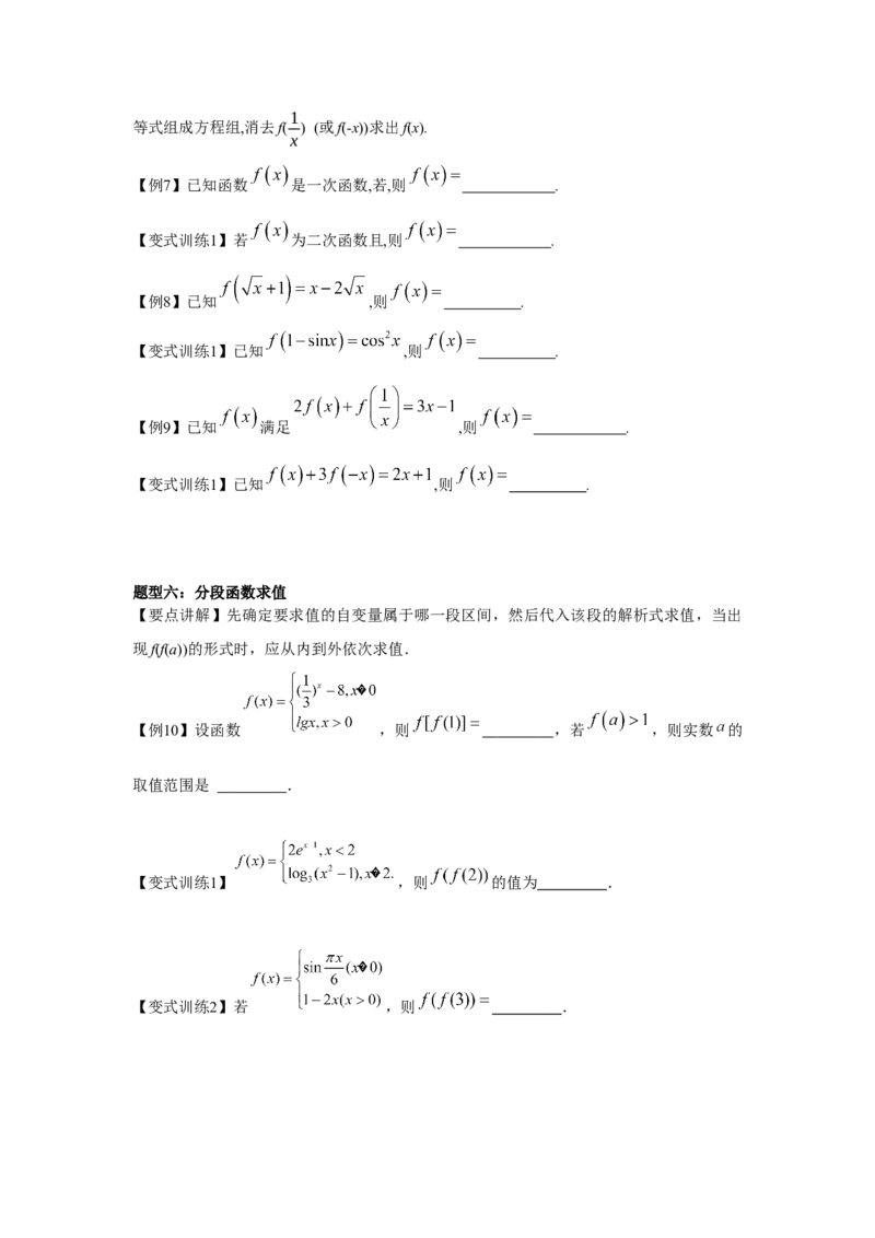 专题01函数的概念及其表示（原卷版）_2.2025数学总复习_2024年新高考资料_3.2024专项复习_更新中2024年新高考数学一轮复习之题型归纳与重难专题突破提升（新高考专用）