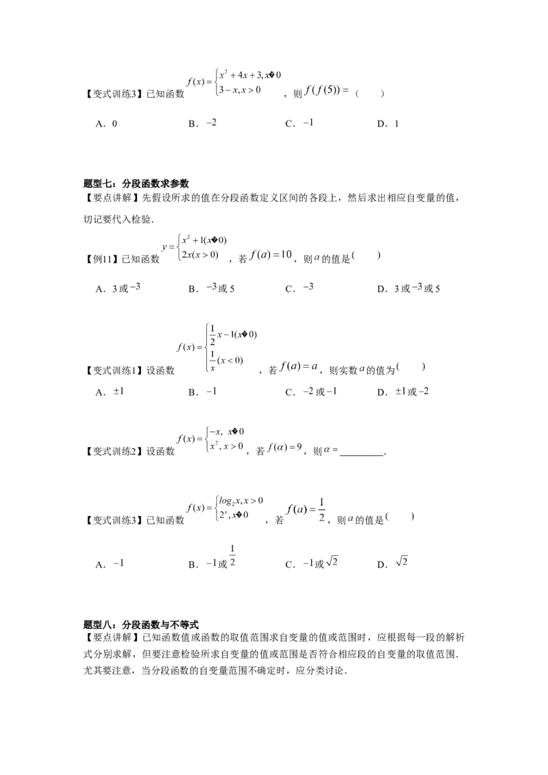 专题01函数的概念及其表示（原卷版）_2.2025数学总复习_2024年新高考资料_3.2024专项复习_更新中2024年新高考数学一轮复习之题型归纳与重难专题突破提升（新高考专用）