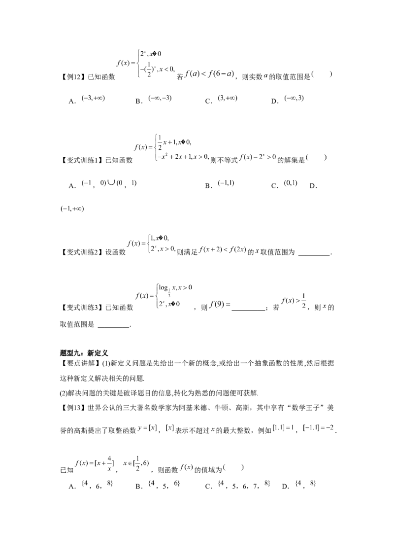 专题01函数的概念及其表示（原卷版）_2.2025数学总复习_2024年新高考资料_3.2024专项复习_更新中2024年新高考数学一轮复习之题型归纳与重难专题突破提升（新高考专用）
