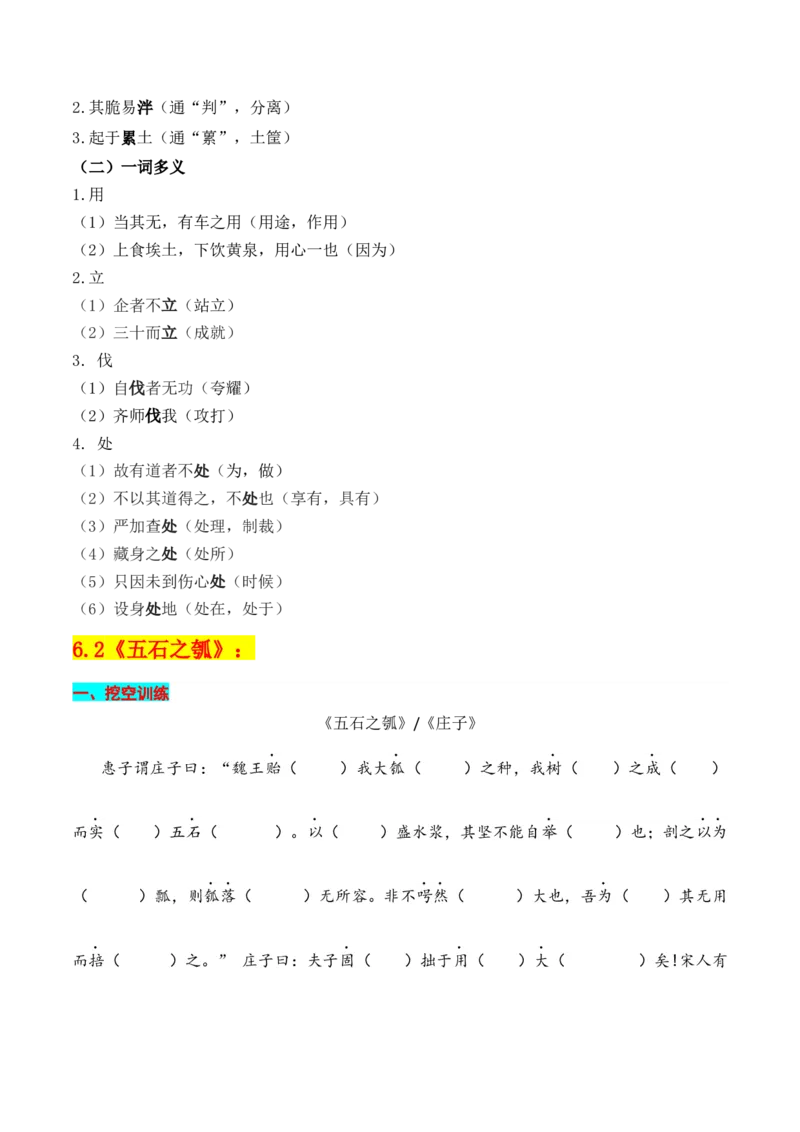 专题03：选择性必修上册文言知识梳理-上好课2025年高考语文一轮复习知识清单（原卷版）_1.2025语文总复习_2025年新高考资料_一轮复习_2025年高考语文一轮复习知识清单