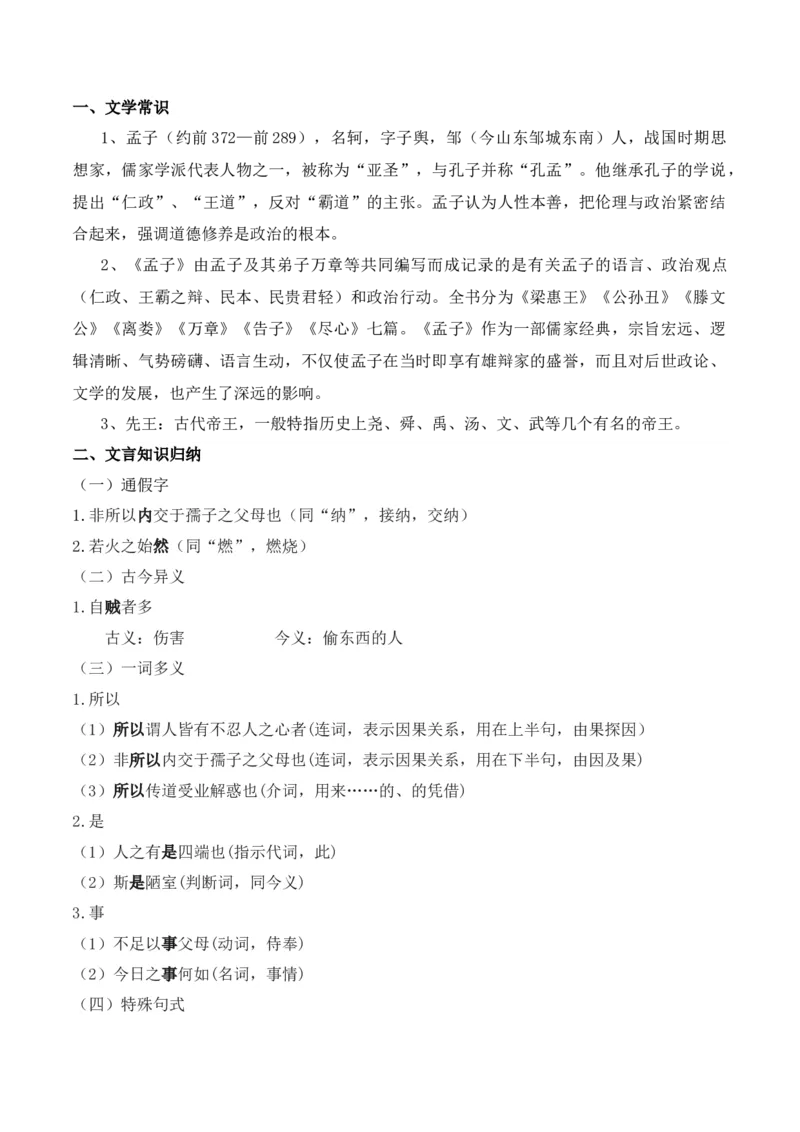 专题03：选择性必修上册文言知识梳理-上好课2025年高考语文一轮复习知识清单（原卷版）_1.2025语文总复习_2025年新高考资料_一轮复习_2025年高考语文一轮复习知识清单