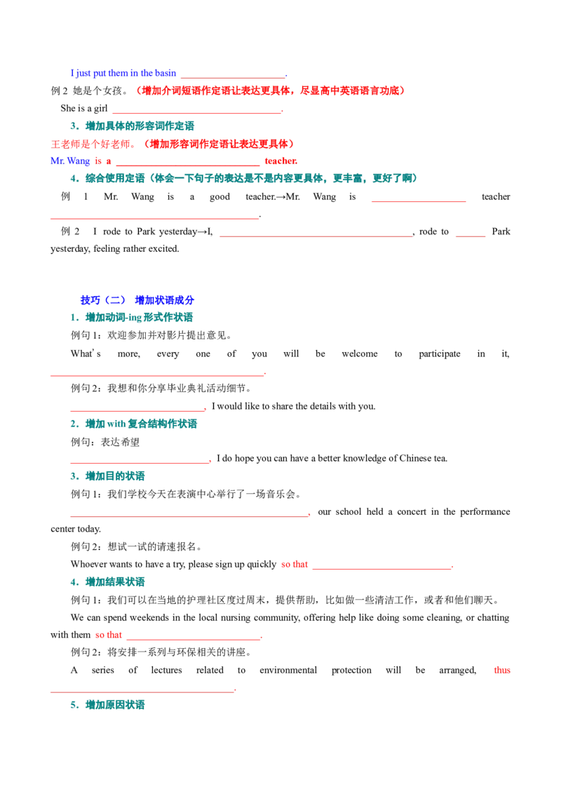 专题01提高词句表达能力的技巧（讲义）（原卷版）_3.2025英语总复习_2024年新高考资料_2.2024二轮复习_2024年高考英语二轮复习讲练测（新教材新高考）_第五部分写作