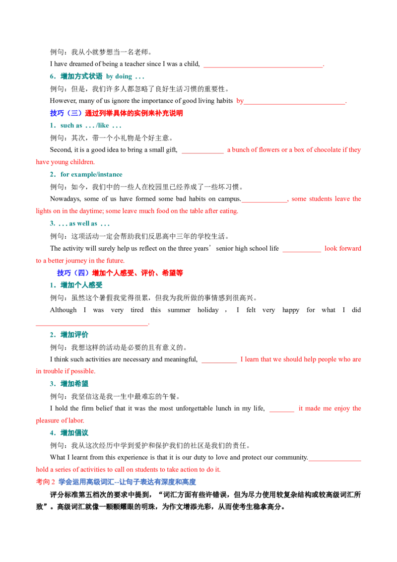 专题01提高词句表达能力的技巧（讲义）（原卷版）_3.2025英语总复习_2024年新高考资料_2.2024二轮复习_2024年高考英语二轮复习讲练测（新教材新高考）_第五部分写作