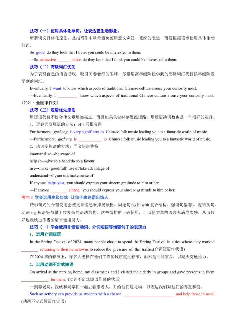 专题01提高词句表达能力的技巧（讲义）（原卷版）_3.2025英语总复习_2024年新高考资料_2.2024二轮复习_2024年高考英语二轮复习讲练测（新教材新高考）_第五部分写作