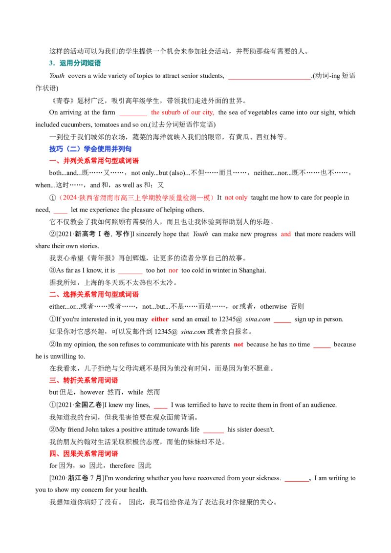 专题01提高词句表达能力的技巧（讲义）（原卷版）_3.2025英语总复习_2024年新高考资料_2.2024二轮复习_2024年高考英语二轮复习讲练测（新教材新高考）_第五部分写作