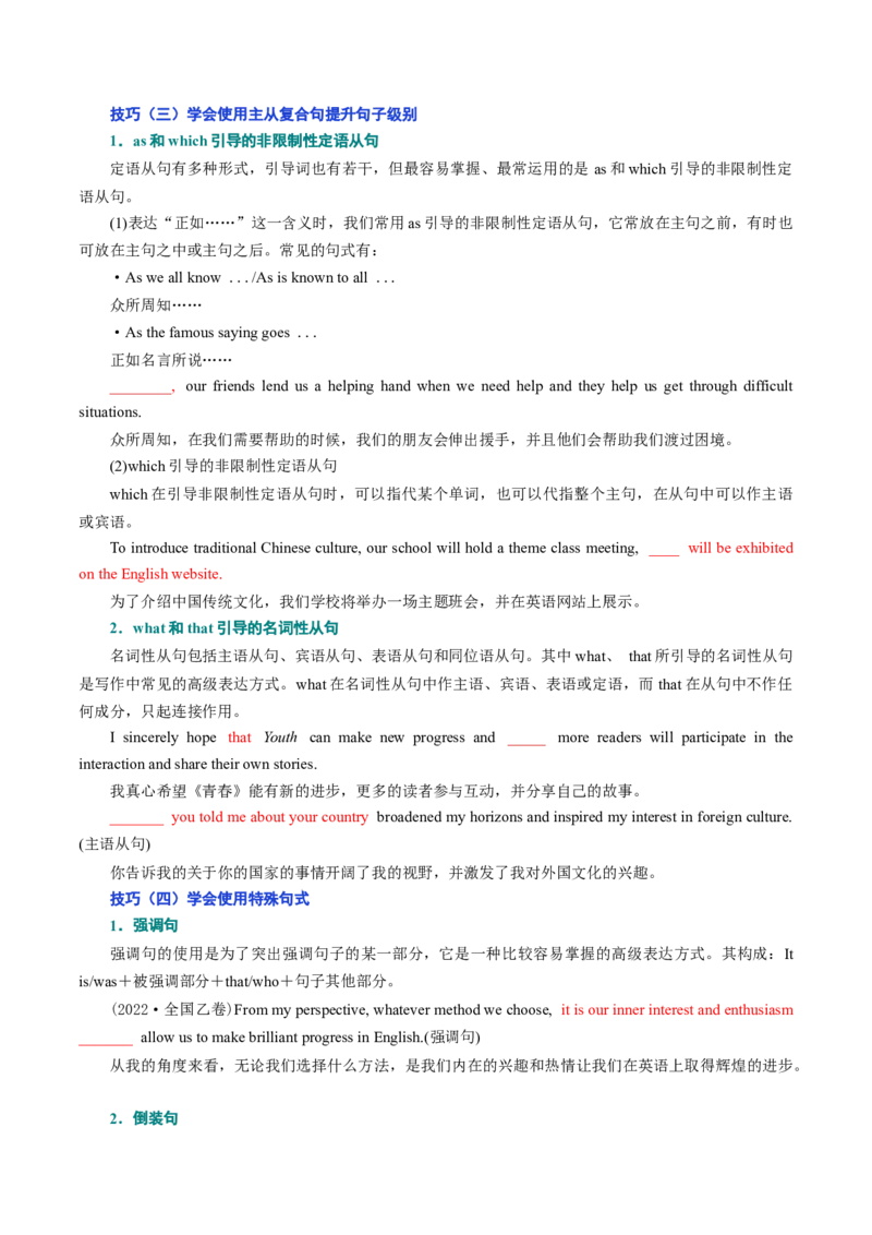 专题01提高词句表达能力的技巧（讲义）（原卷版）_3.2025英语总复习_2024年新高考资料_2.2024二轮复习_2024年高考英语二轮复习讲练测（新教材新高考）_第五部分写作