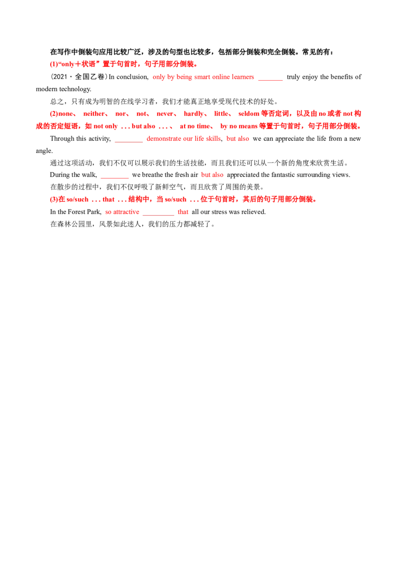 专题01提高词句表达能力的技巧（讲义）（原卷版）_3.2025英语总复习_2024年新高考资料_2.2024二轮复习_2024年高考英语二轮复习讲练测（新教材新高考）_第五部分写作