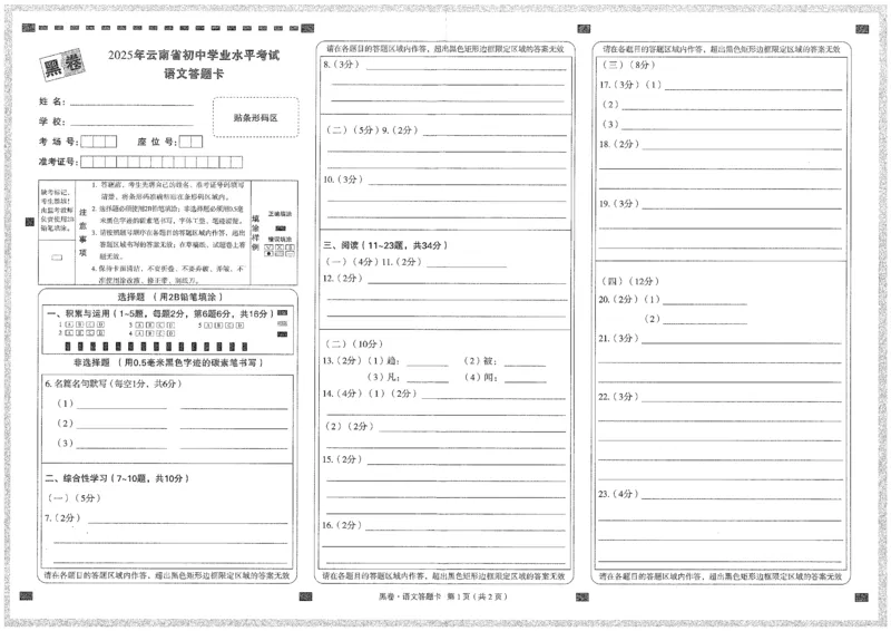 2025《万唯中考&bull;云南黑白卷》语文黑卷答题卡_初中资料合集_2025《万唯中考&bull;黑白卷》多地方版（更30省）_2025《万唯中考&bull;黑白卷》7科全套（云南）