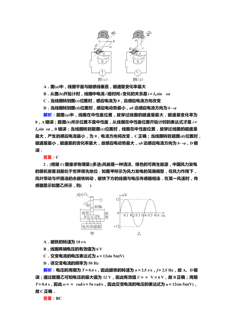 讲义第十一章第1讲　交变电流的产生与描述（含解析）_4.2025物理总复习_2025年新高考资料_专项复习_2025届高考物理知识梳理课件ppt+讲义（完结）