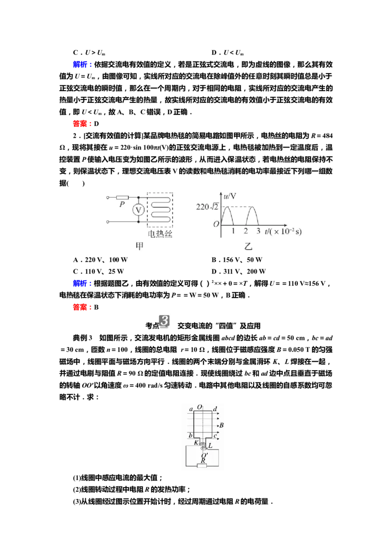 讲义第十一章第1讲　交变电流的产生与描述（含解析）_4.2025物理总复习_2025年新高考资料_专项复习_2025届高考物理知识梳理课件ppt+讲义（完结）