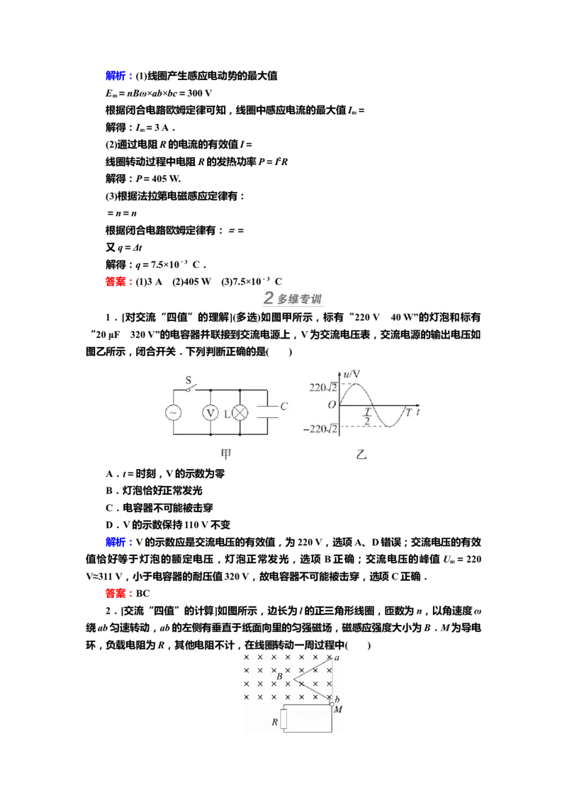 讲义第十一章第1讲　交变电流的产生与描述（含解析）_4.2025物理总复习_2025年新高考资料_专项复习_2025届高考物理知识梳理课件ppt+讲义（完结）