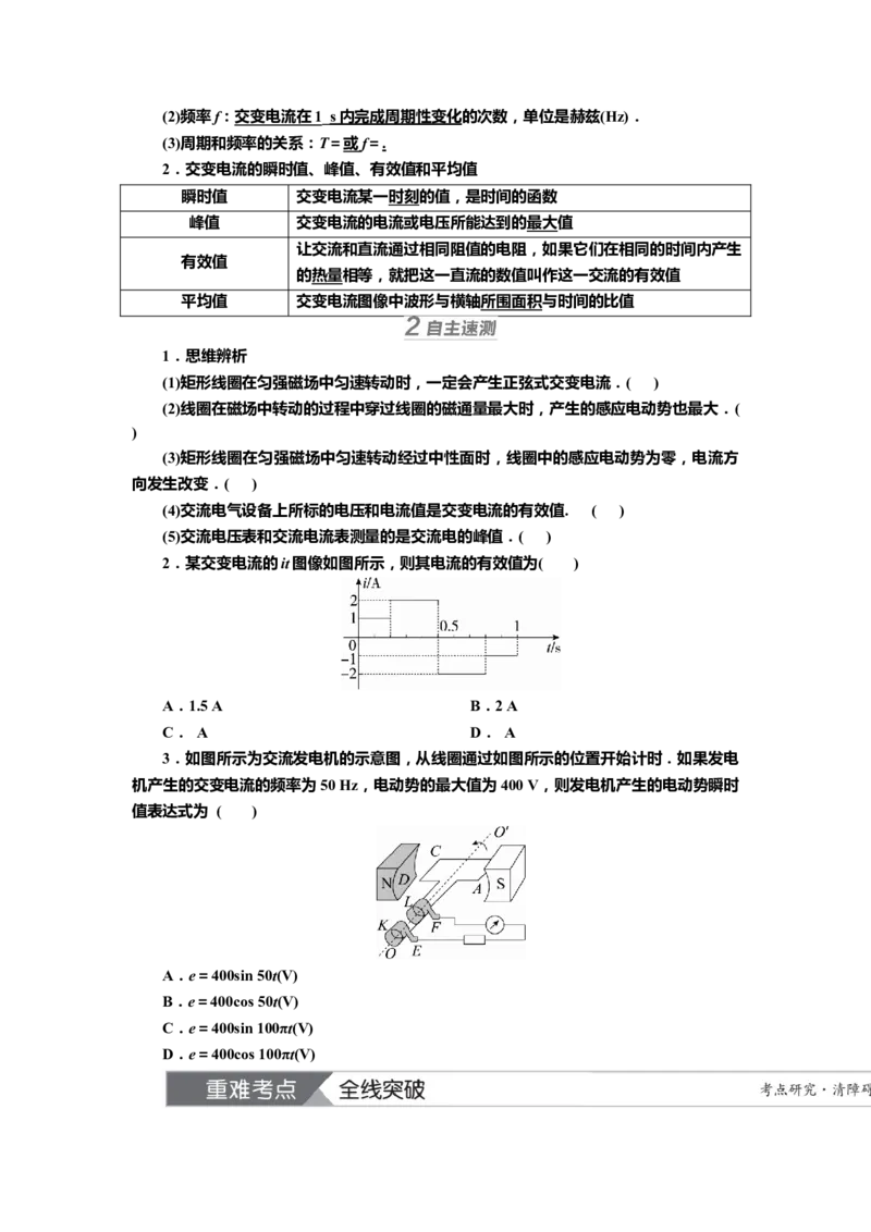 讲义第十一章第1讲　交变电流的产生与描述（含解析）_4.2025物理总复习_2025年新高考资料_专项复习_2025届高考物理知识梳理课件ppt+讲义（完结）