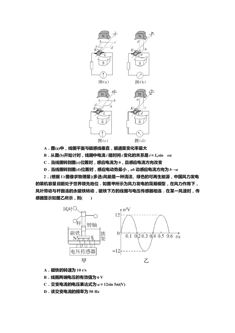 讲义第十一章第1讲　交变电流的产生与描述（含解析）_4.2025物理总复习_2025年新高考资料_专项复习_2025届高考物理知识梳理课件ppt+讲义（完结）