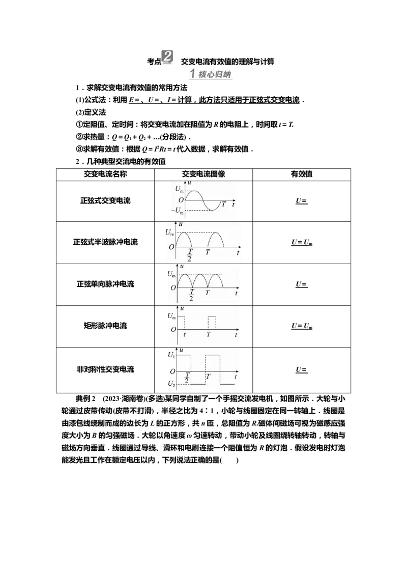 讲义第十一章第1讲　交变电流的产生与描述（含解析）_4.2025物理总复习_2025年新高考资料_专项复习_2025届高考物理知识梳理课件ppt+讲义（完结）