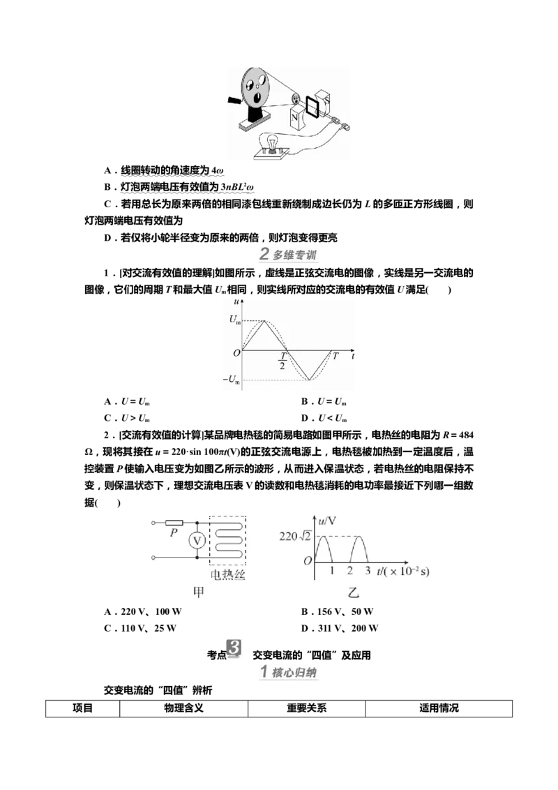 讲义第十一章第1讲　交变电流的产生与描述（含解析）_4.2025物理总复习_2025年新高考资料_专项复习_2025届高考物理知识梳理课件ppt+讲义（完结）