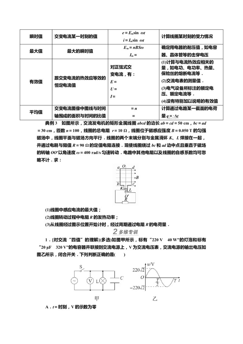讲义第十一章第1讲　交变电流的产生与描述（含解析）_4.2025物理总复习_2025年新高考资料_专项复习_2025届高考物理知识梳理课件ppt+讲义（完结）