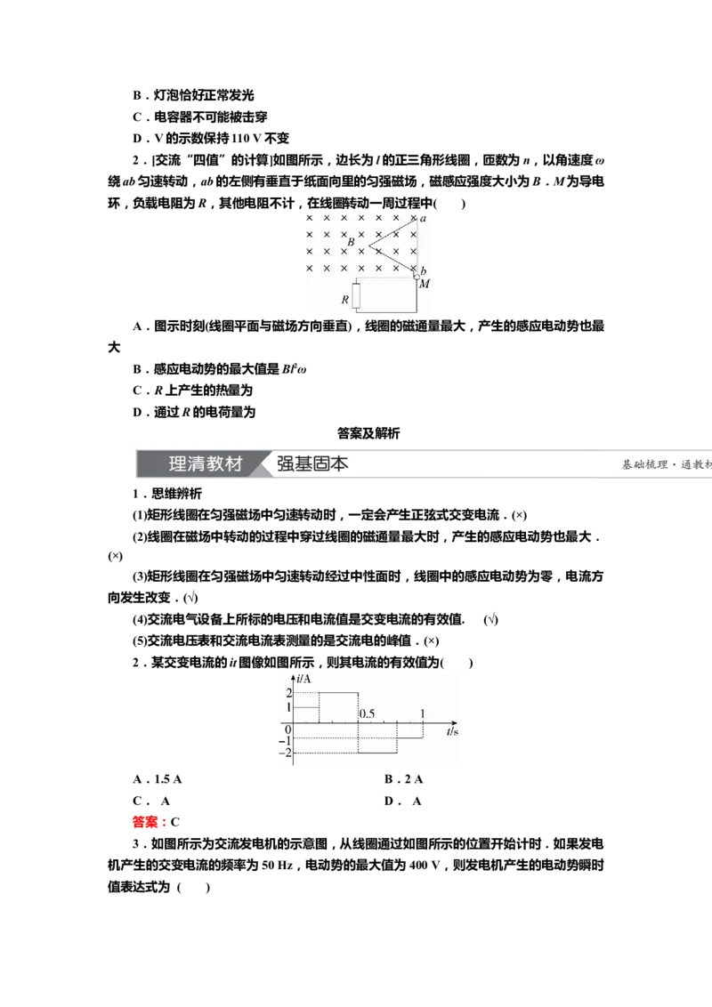讲义第十一章第1讲　交变电流的产生与描述（含解析）_4.2025物理总复习_2025年新高考资料_专项复习_2025届高考物理知识梳理课件ppt+讲义（完结）