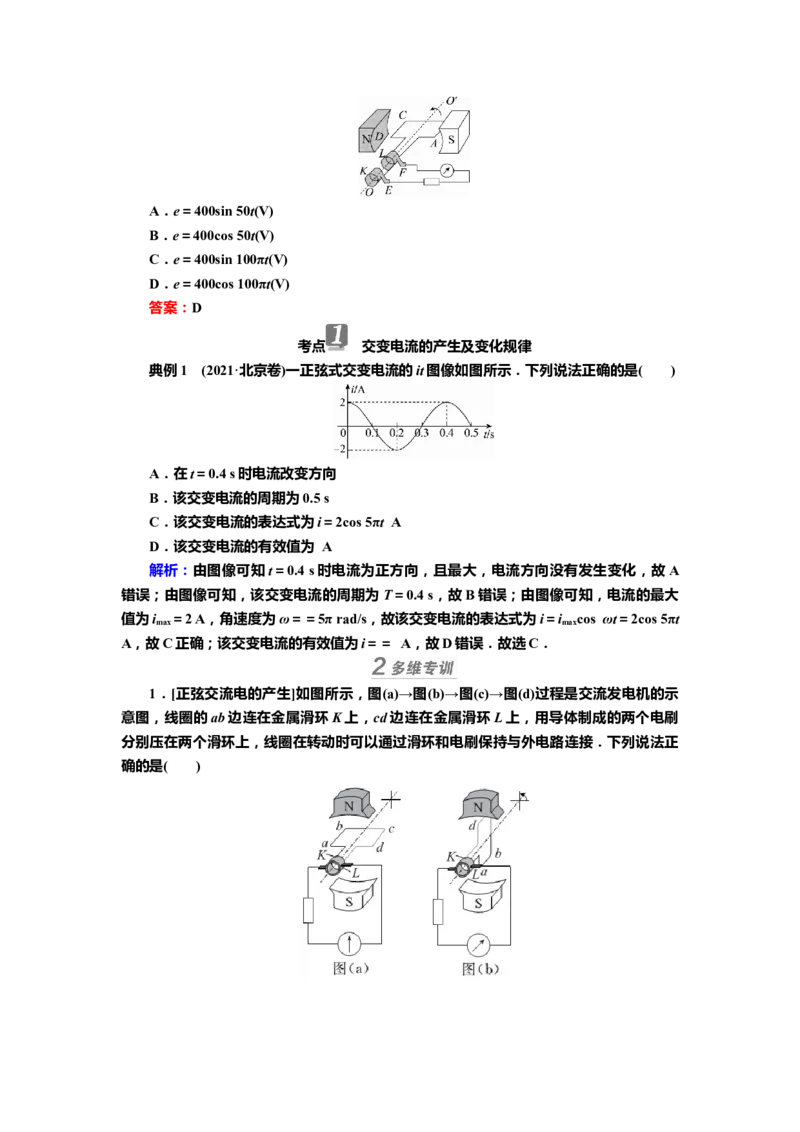 讲义第十一章第1讲　交变电流的产生与描述（含解析）_4.2025物理总复习_2025年新高考资料_专项复习_2025届高考物理知识梳理课件ppt+讲义（完结）
