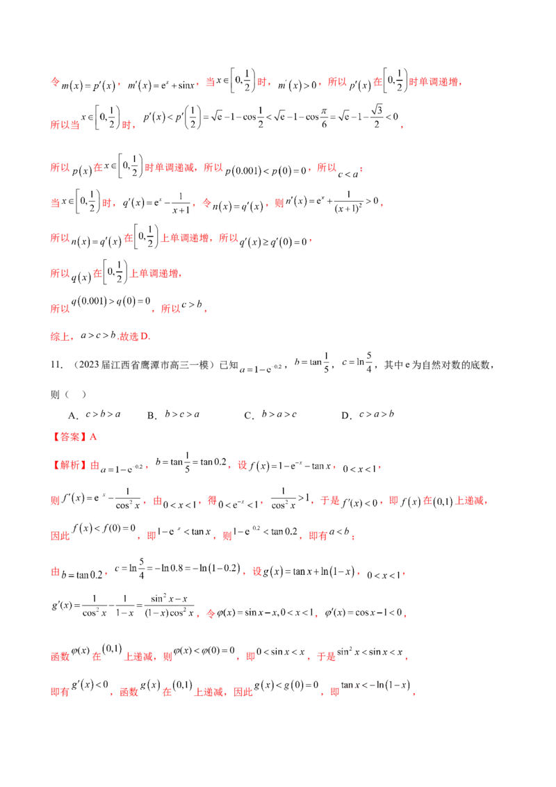 专题06数与式大小的比较（解析版）_2.2025数学总复习_2024年新高考资料_1.2024一轮复习_2024年高考数学热点难点特色专题分题型强化训练（新高考专用）
