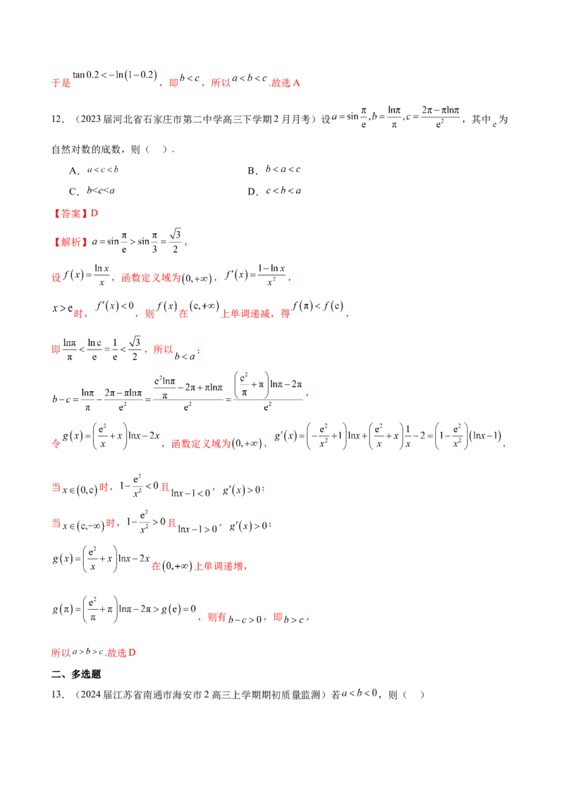 专题06数与式大小的比较（解析版）_2.2025数学总复习_2024年新高考资料_1.2024一轮复习_2024年高考数学热点难点特色专题分题型强化训练（新高考专用）