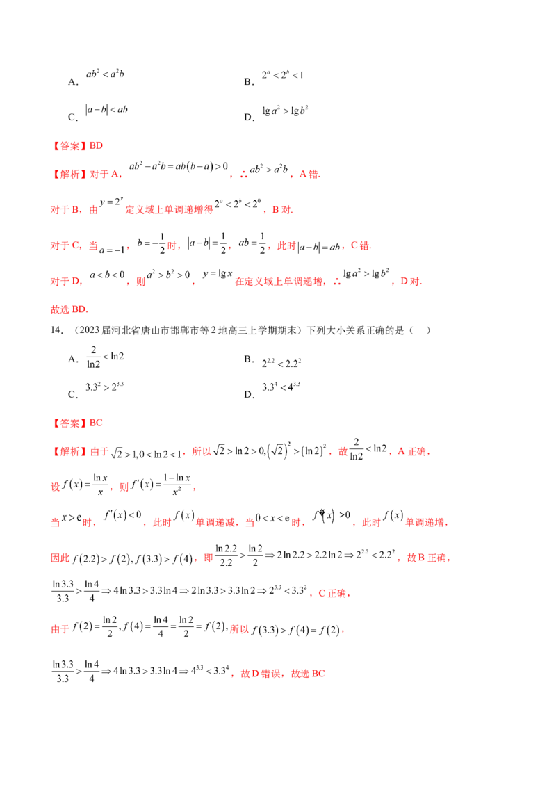 专题06数与式大小的比较（解析版）_2.2025数学总复习_2024年新高考资料_1.2024一轮复习_2024年高考数学热点难点特色专题分题型强化训练（新高考专用）