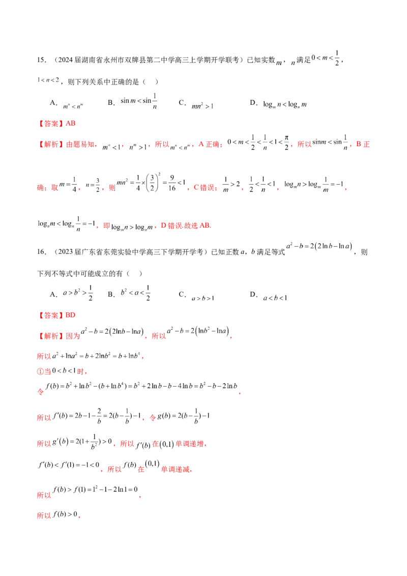 专题06数与式大小的比较（解析版）_2.2025数学总复习_2024年新高考资料_1.2024一轮复习_2024年高考数学热点难点特色专题分题型强化训练（新高考专用）