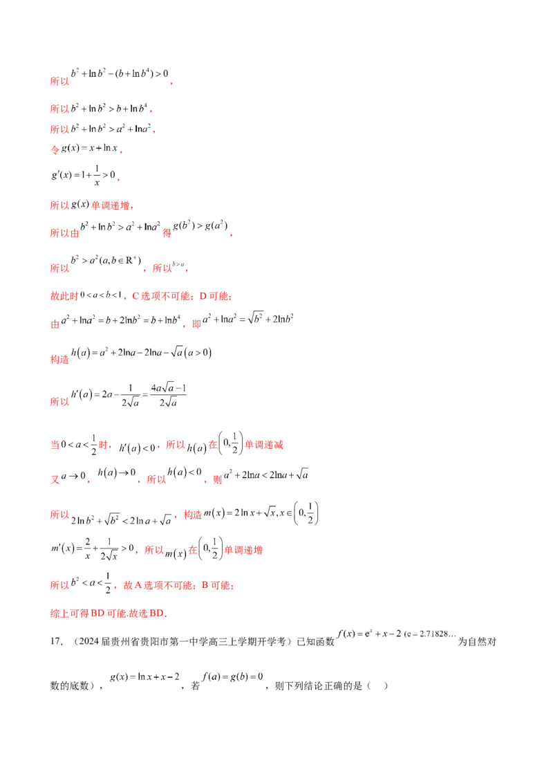 专题06数与式大小的比较（解析版）_2.2025数学总复习_2024年新高考资料_1.2024一轮复习_2024年高考数学热点难点特色专题分题型强化训练（新高考专用）