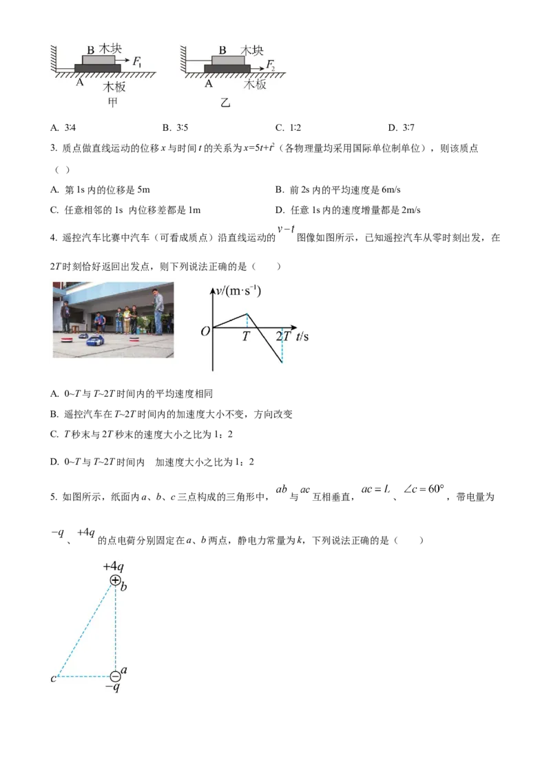 陕西省安康市2022-2023学年高三上学期9月联考物理试题_4.2025物理总复习_物理高考模拟题_老高考_2023年