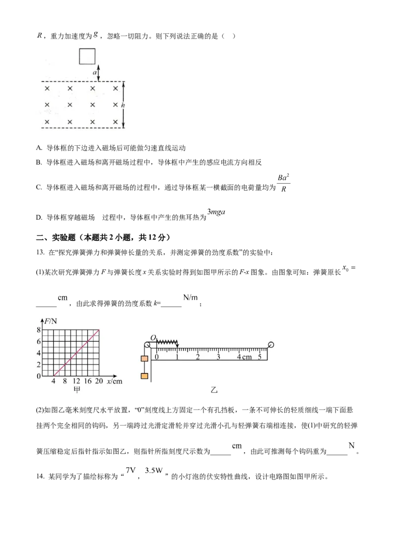 陕西省安康市2022-2023学年高三上学期9月联考物理试题_4.2025物理总复习_物理高考模拟题_老高考_2023年