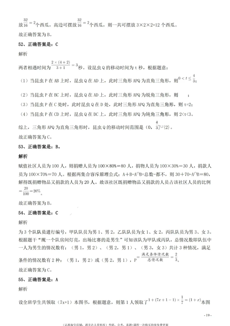 2022年326新疆（兵团）公务员考试《行测》真题的答案与解析_34省+国考真题_34省考+国考pdf版推荐用这个版本_34省行测+申论真题pdf推荐用这个版本_新疆公务员考试真题pdf版