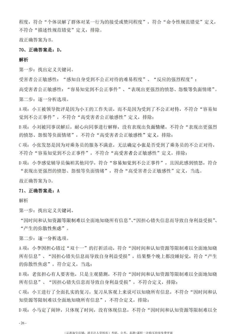 2022年326新疆（兵团）公务员考试《行测》真题的答案与解析_34省+国考真题_34省考+国考pdf版推荐用这个版本_34省行测+申论真题pdf推荐用这个版本_新疆公务员考试真题pdf版