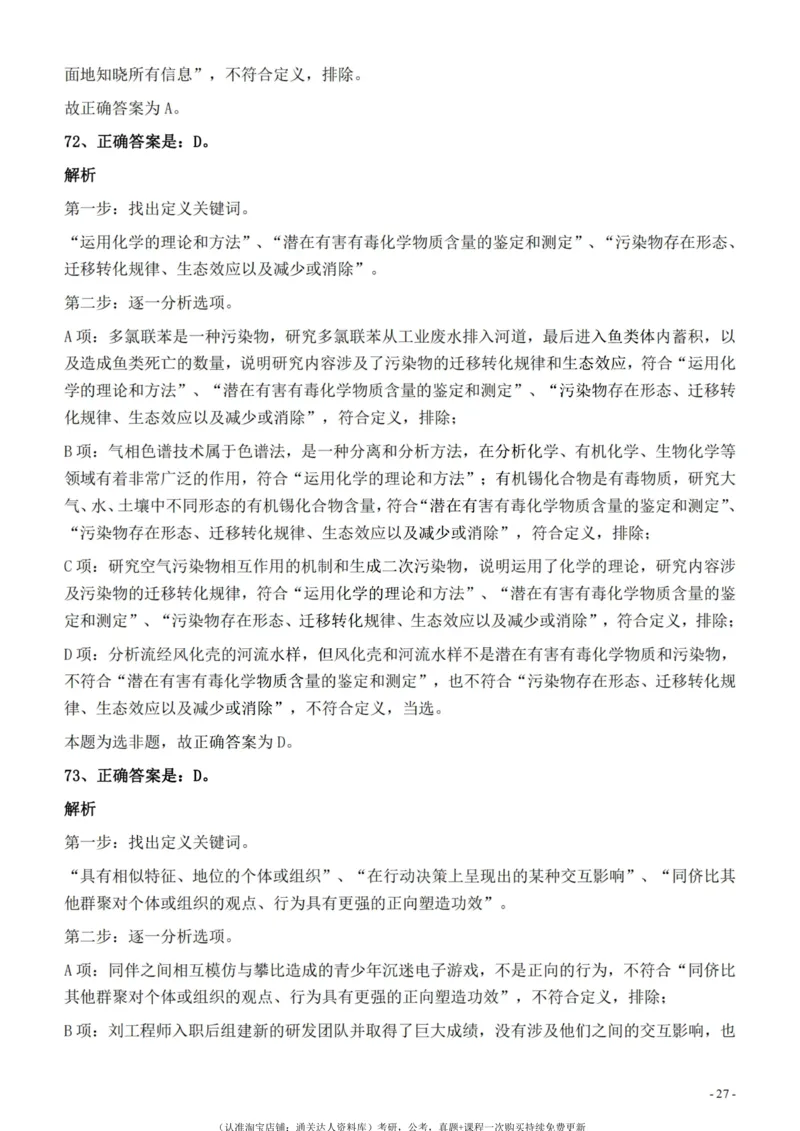 2022年326新疆（兵团）公务员考试《行测》真题的答案与解析_34省+国考真题_34省考+国考pdf版推荐用这个版本_34省行测+申论真题pdf推荐用这个版本_新疆公务员考试真题pdf版
