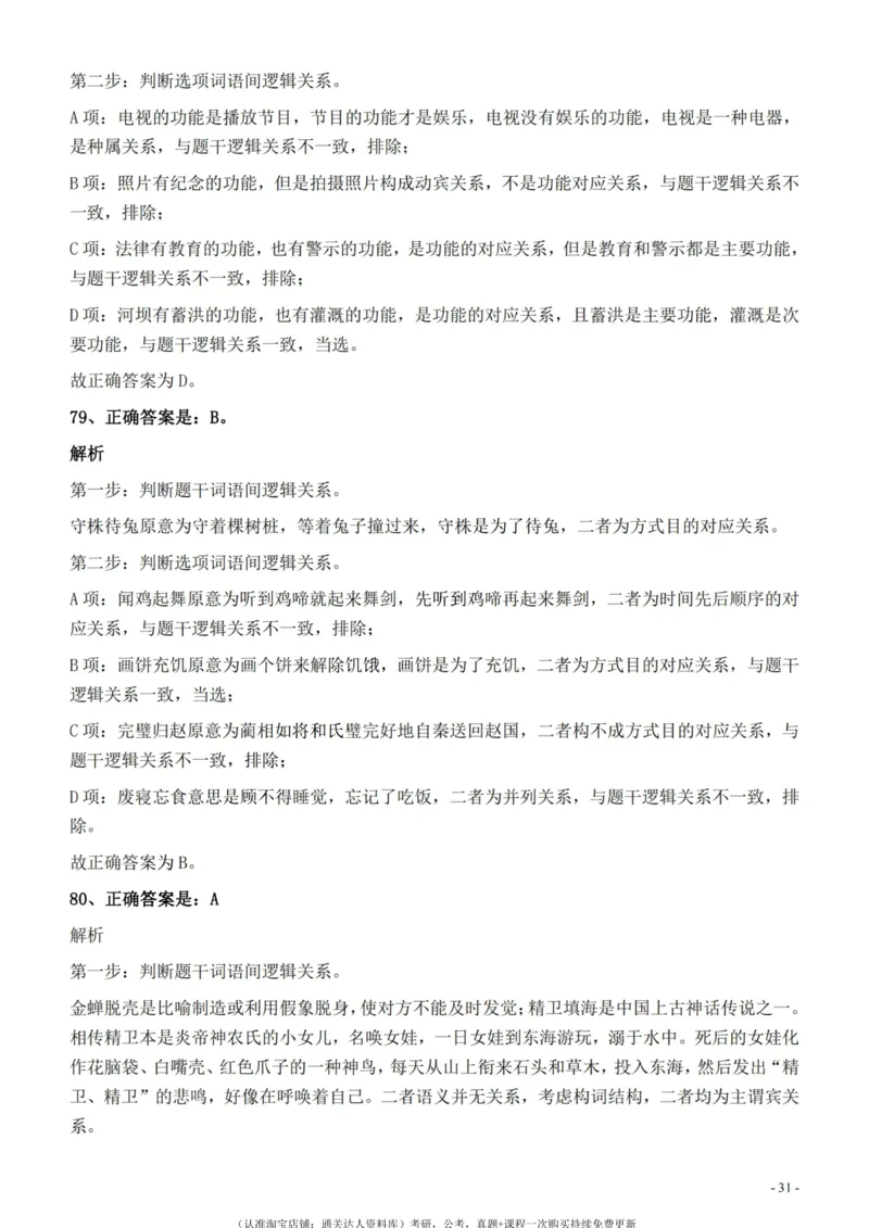 2022年326新疆（兵团）公务员考试《行测》真题的答案与解析_34省+国考真题_34省考+国考pdf版推荐用这个版本_34省行测+申论真题pdf推荐用这个版本_新疆公务员考试真题pdf版