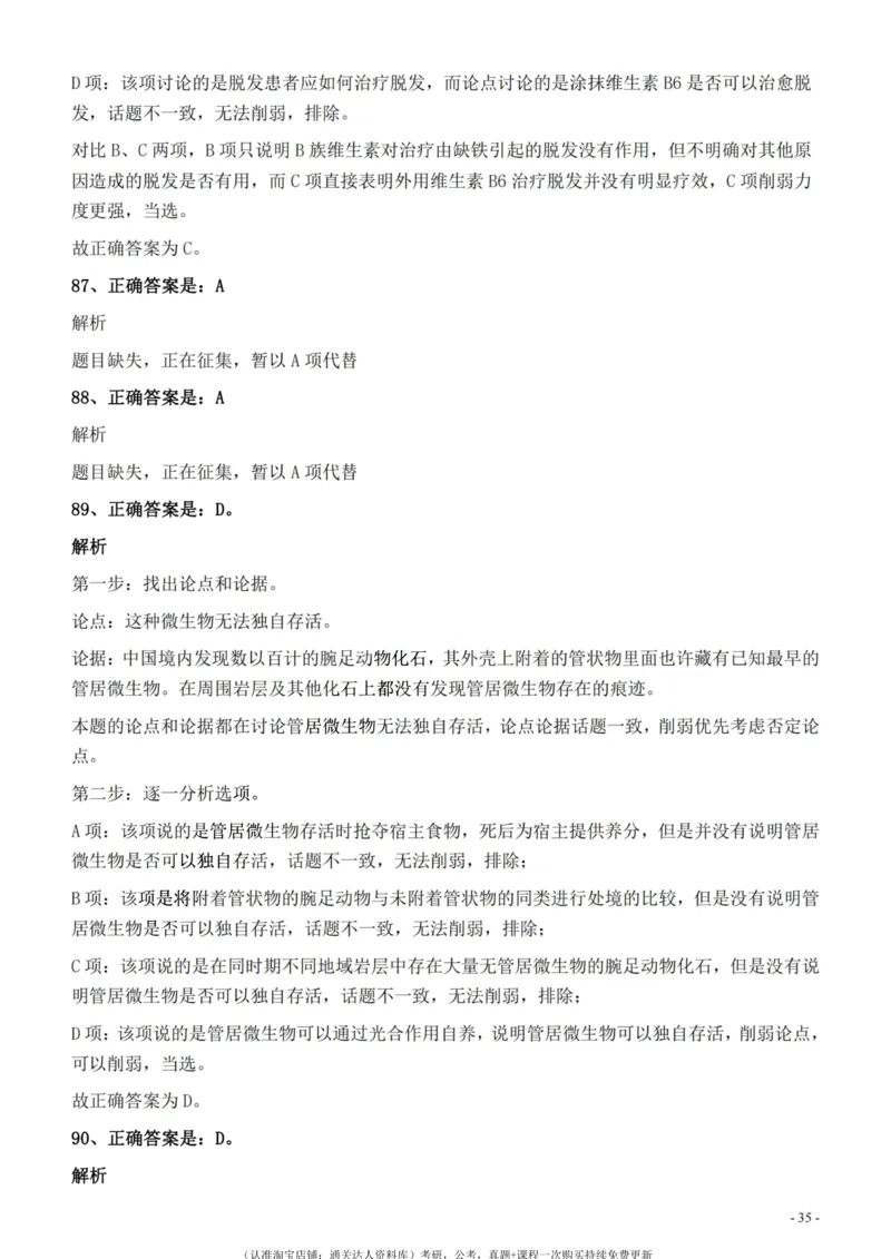 2022年326新疆（兵团）公务员考试《行测》真题的答案与解析_34省+国考真题_34省考+国考pdf版推荐用这个版本_34省行测+申论真题pdf推荐用这个版本_新疆公务员考试真题pdf版