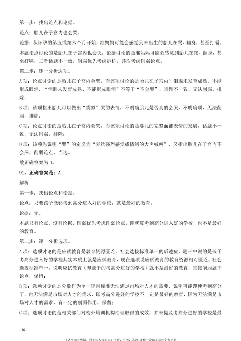 2022年326新疆（兵团）公务员考试《行测》真题的答案与解析_34省+国考真题_34省考+国考pdf版推荐用这个版本_34省行测+申论真题pdf推荐用这个版本_新疆公务员考试真题pdf版