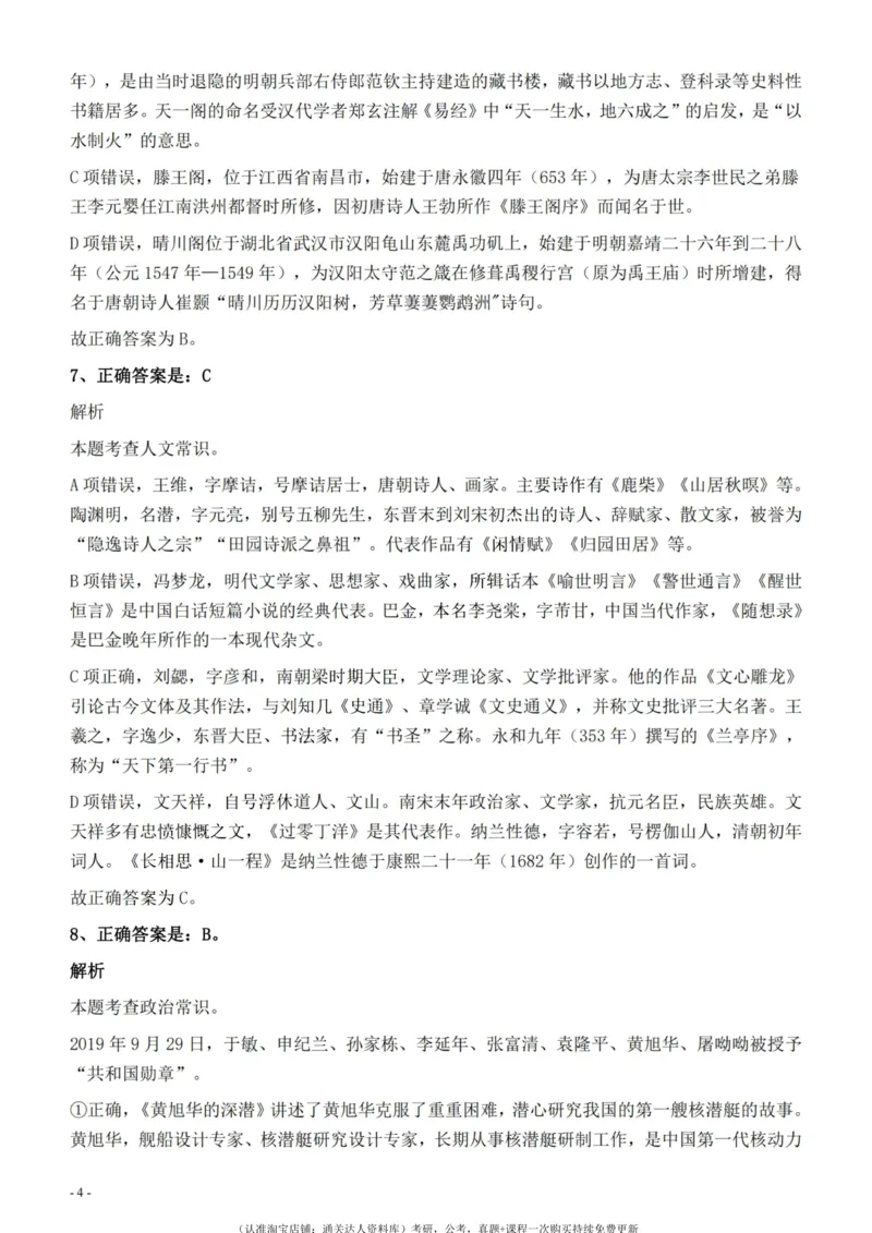 2022年326新疆（兵团）公务员考试《行测》真题的答案与解析_34省+国考真题_34省考+国考pdf版推荐用这个版本_34省行测+申论真题pdf推荐用这个版本_新疆公务员考试真题pdf版