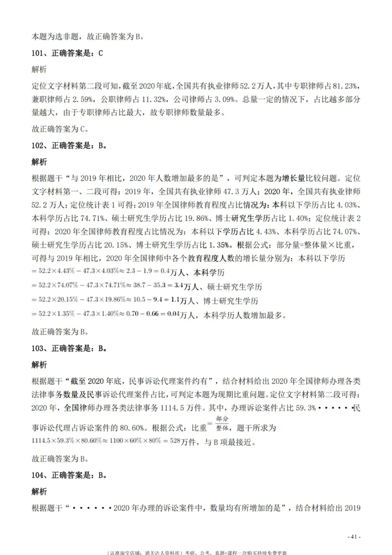 2022年326新疆（兵团）公务员考试《行测》真题的答案与解析_34省+国考真题_34省考+国考pdf版推荐用这个版本_34省行测+申论真题pdf推荐用这个版本_新疆公务员考试真题pdf版