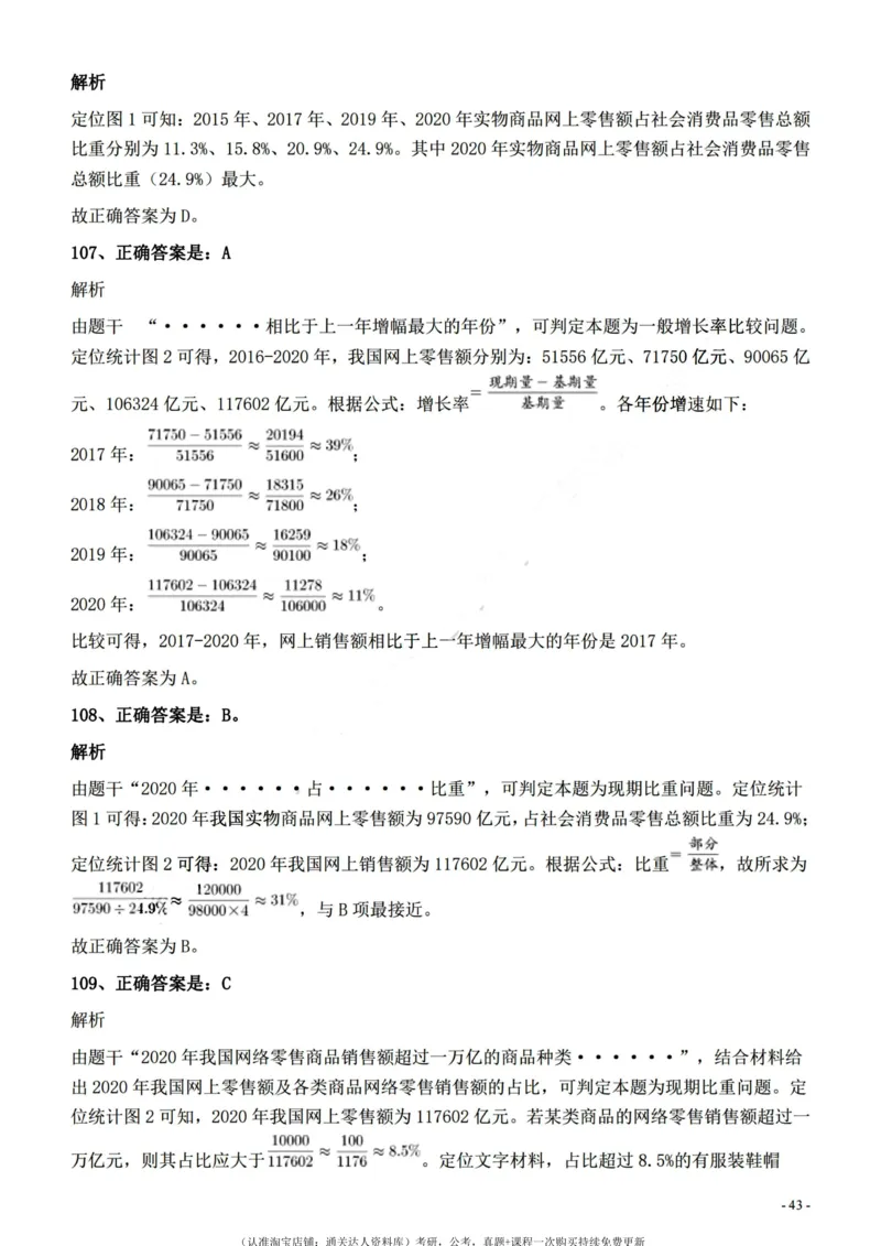 2022年326新疆（兵团）公务员考试《行测》真题的答案与解析_34省+国考真题_34省考+国考pdf版推荐用这个版本_34省行测+申论真题pdf推荐用这个版本_新疆公务员考试真题pdf版