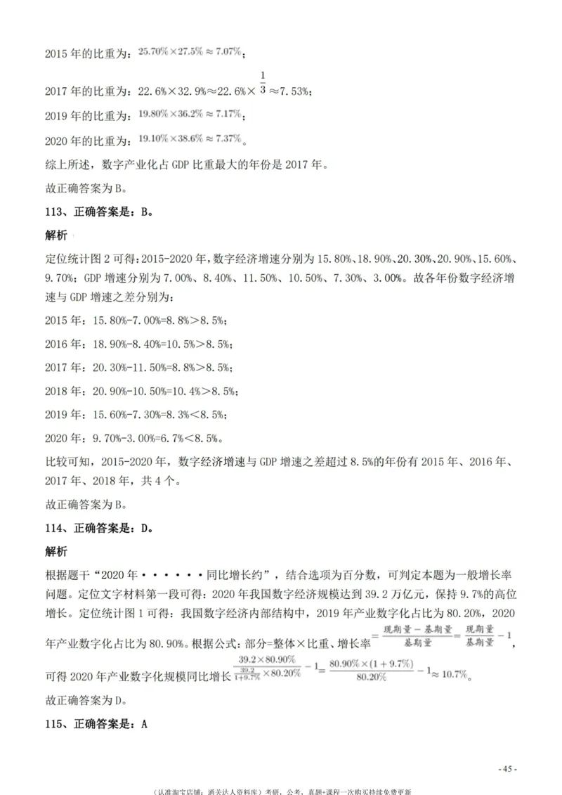 2022年326新疆（兵团）公务员考试《行测》真题的答案与解析_34省+国考真题_34省考+国考pdf版推荐用这个版本_34省行测+申论真题pdf推荐用这个版本_新疆公务员考试真题pdf版