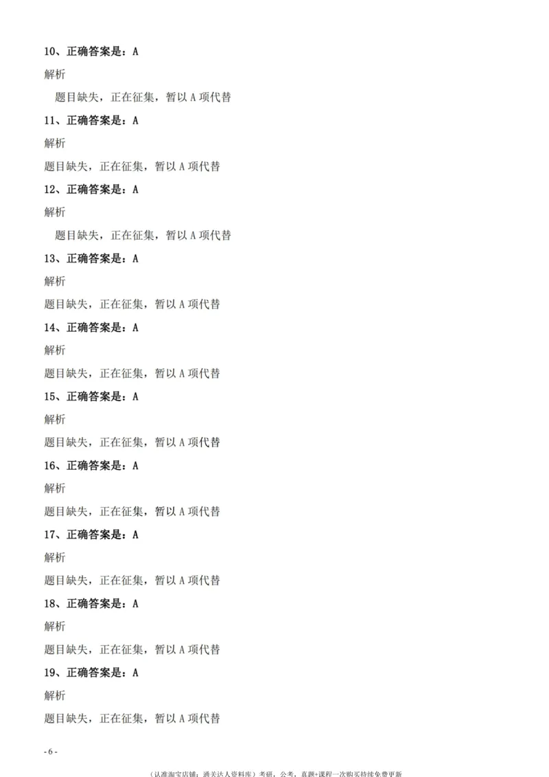 2022年326新疆（兵团）公务员考试《行测》真题的答案与解析_34省+国考真题_34省考+国考pdf版推荐用这个版本_34省行测+申论真题pdf推荐用这个版本_新疆公务员考试真题pdf版