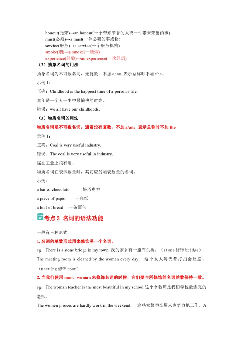 专题01名词的数与词形转化（原卷版)查漏补缺_3.2025英语总复习_2024年新高考资料_5.2024三轮冲刺_2024年高考英语复习冲刺过关（全国通用）