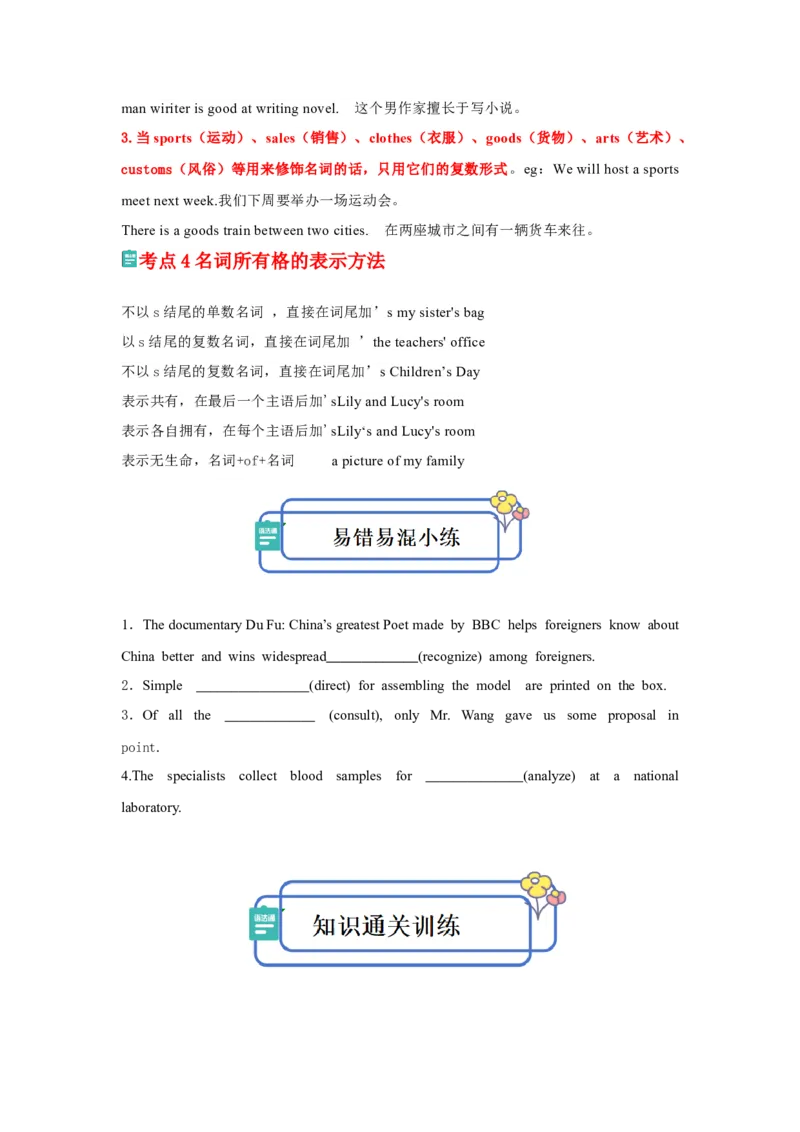 专题01名词的数与词形转化（原卷版)查漏补缺_3.2025英语总复习_2024年新高考资料_5.2024三轮冲刺_2024年高考英语复习冲刺过关（全国通用）