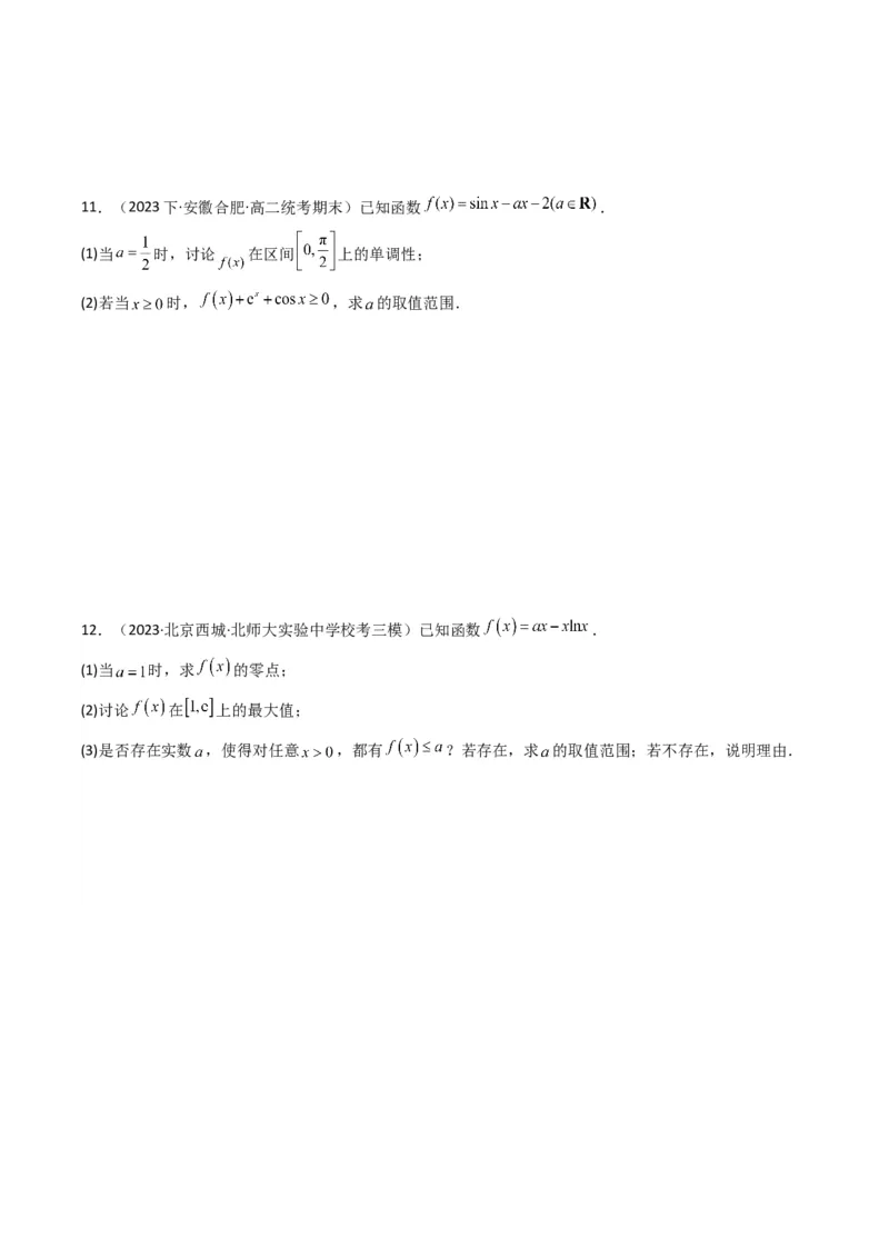 专题05利用导函数研究恒成立问题(典型题型归类训练)(原卷版）_2.2025数学总复习_2024年新高考资料_3.2024专项复习_解题思路训练2024年高考数学复习解答题提优秘籍（新高考专用）