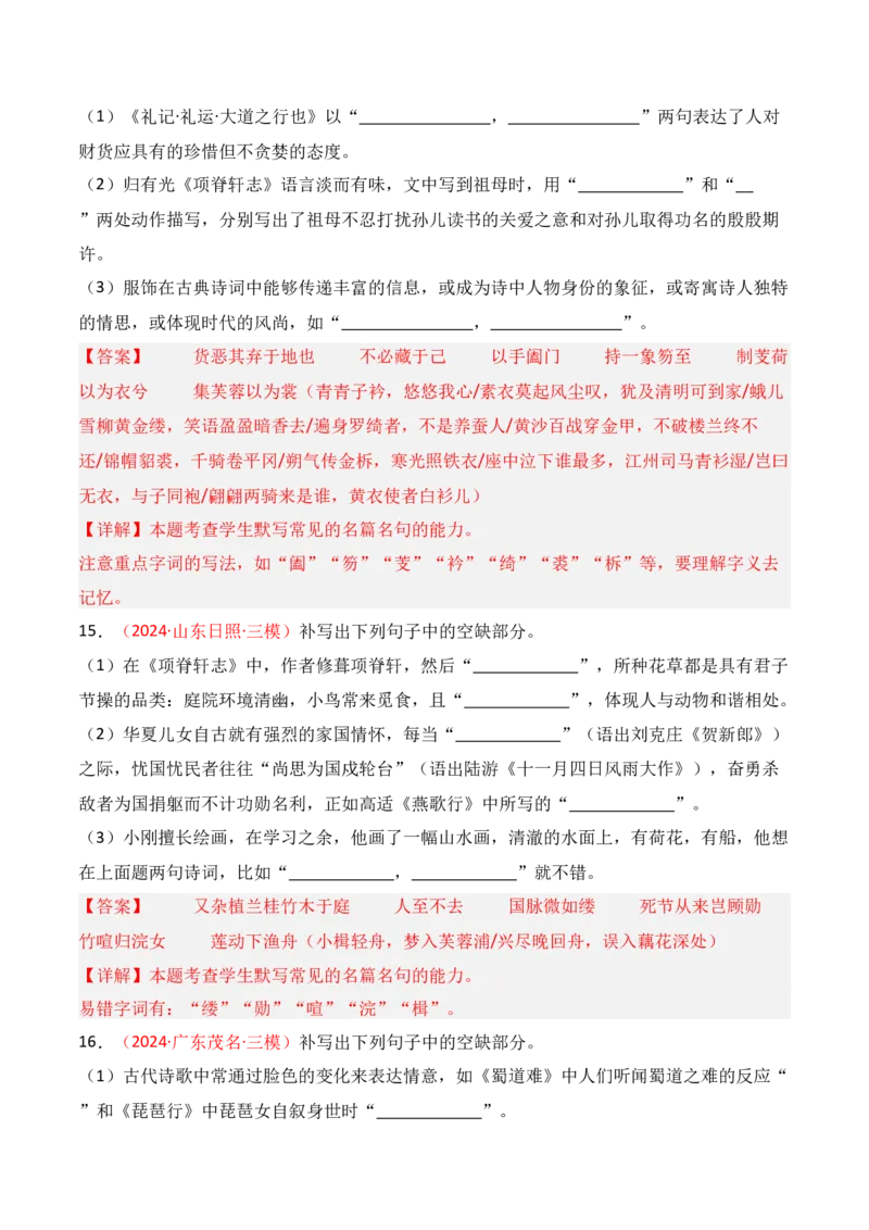 专题01：名篇名句默写题型讲解（解析版）-上好课2025年高考语文一轮复习知识清单_1.2025语文总复习_2025年新高考资料_一轮复习_2025年高考语文一轮复习知识清单_第八章名篇名句默写