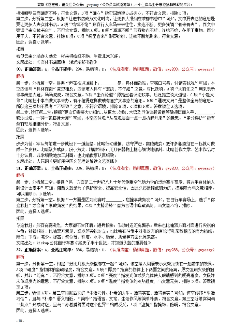 2021年0327吉林公务员考试《行测》真题参考答案及解析_34省+国考真题_34省考+国考pdf版推荐用这个版本_34省行测+申论真题pdf推荐用这个版本_吉林公务员考试真题pdf版_答案及解析