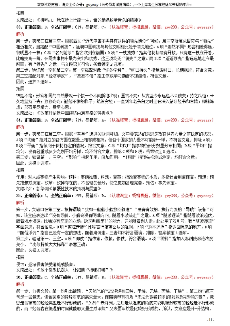 2021年0327吉林公务员考试《行测》真题参考答案及解析_34省+国考真题_34省考+国考pdf版推荐用这个版本_34省行测+申论真题pdf推荐用这个版本_吉林公务员考试真题pdf版_答案及解析