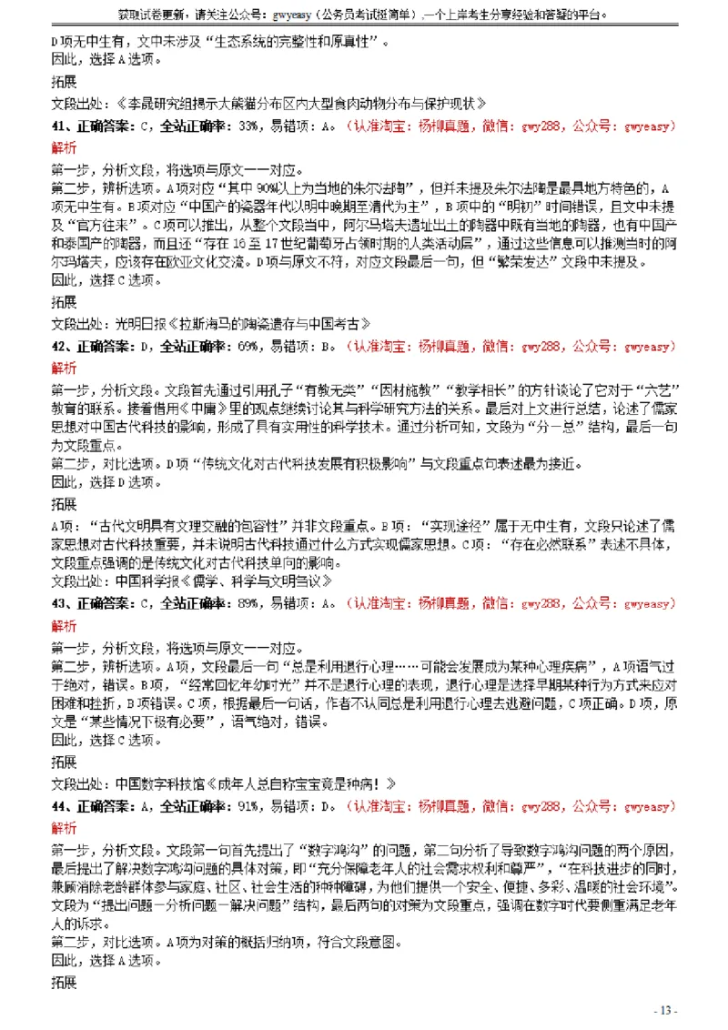 2021年0327吉林公务员考试《行测》真题参考答案及解析_34省+国考真题_34省考+国考pdf版推荐用这个版本_34省行测+申论真题pdf推荐用这个版本_吉林公务员考试真题pdf版_答案及解析