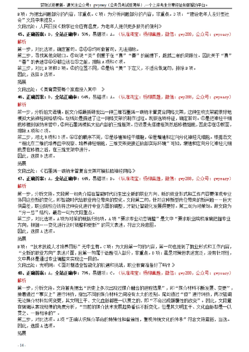 2021年0327吉林公务员考试《行测》真题参考答案及解析_34省+国考真题_34省考+国考pdf版推荐用这个版本_34省行测+申论真题pdf推荐用这个版本_吉林公务员考试真题pdf版_答案及解析