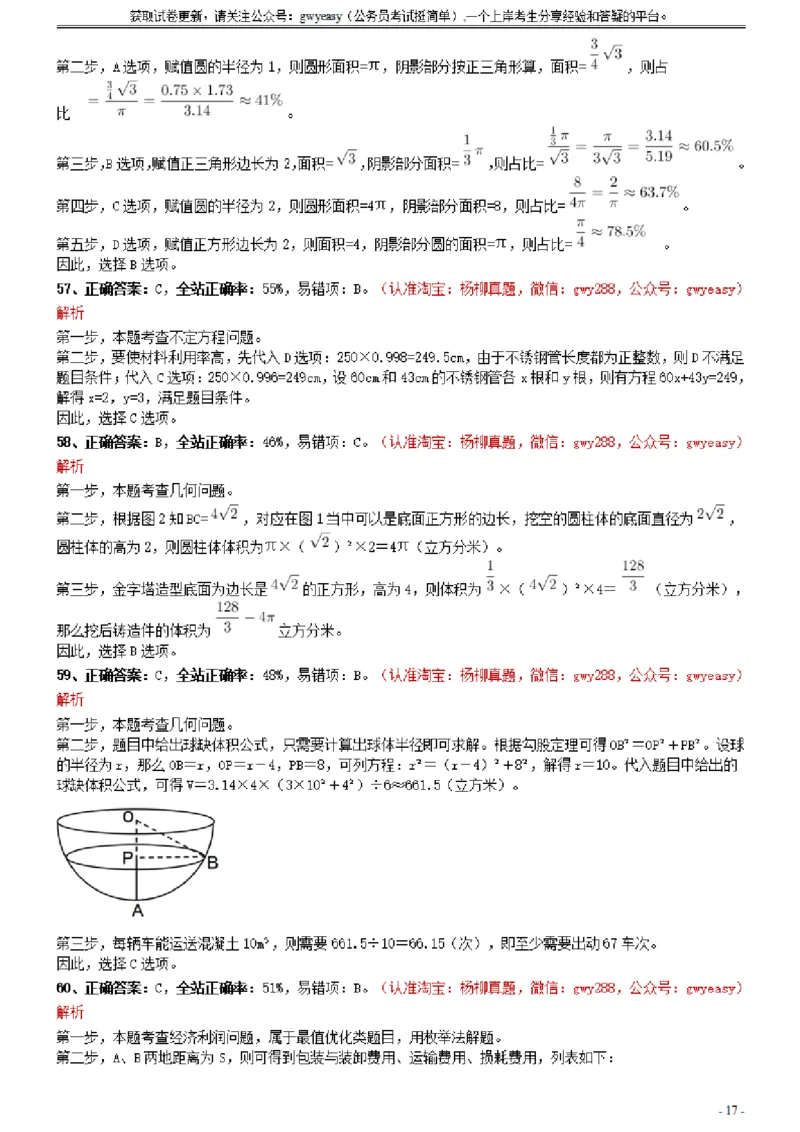 2021年0327吉林公务员考试《行测》真题参考答案及解析_34省+国考真题_34省考+国考pdf版推荐用这个版本_34省行测+申论真题pdf推荐用这个版本_吉林公务员考试真题pdf版_答案及解析