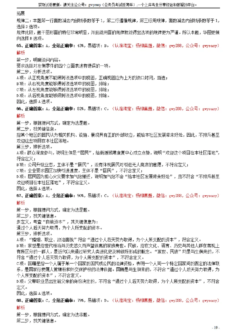 2021年0327吉林公务员考试《行测》真题参考答案及解析_34省+国考真题_34省考+国考pdf版推荐用这个版本_34省行测+申论真题pdf推荐用这个版本_吉林公务员考试真题pdf版_答案及解析